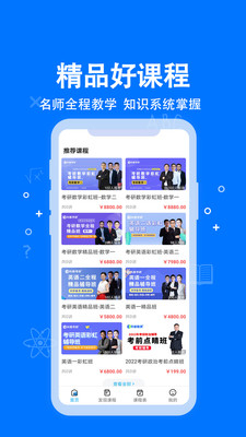 科都考研  v1.0.0图2