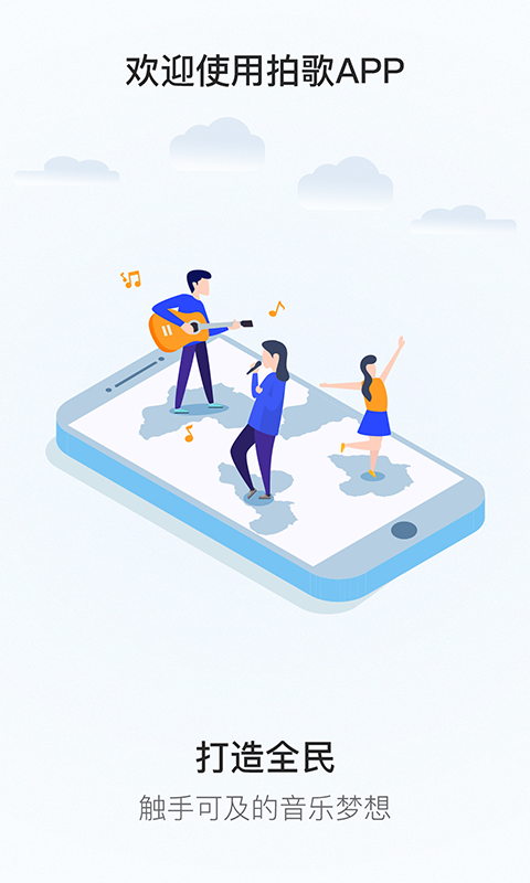 拍歌音乐app下载安装苹果手机软件  v2.0.3图1