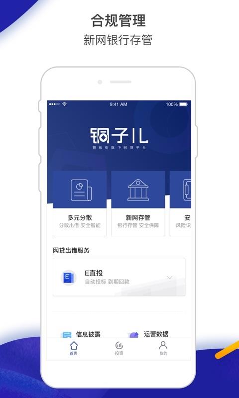 铜子儿app  v7.1.99图1