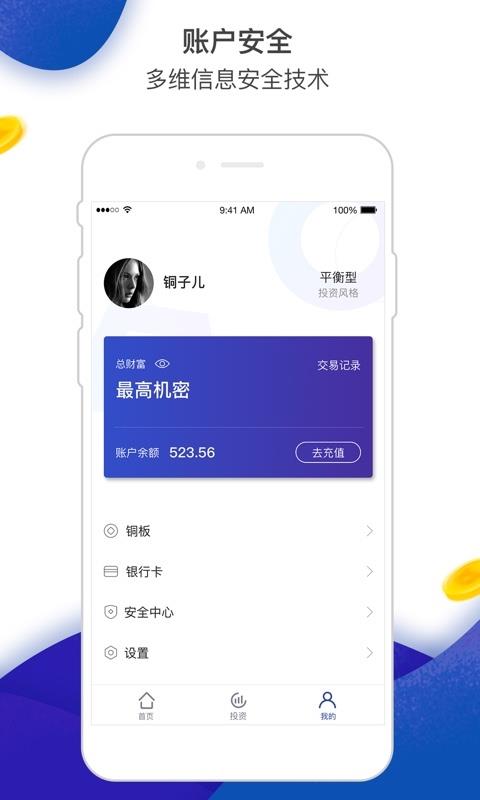 铜子儿app