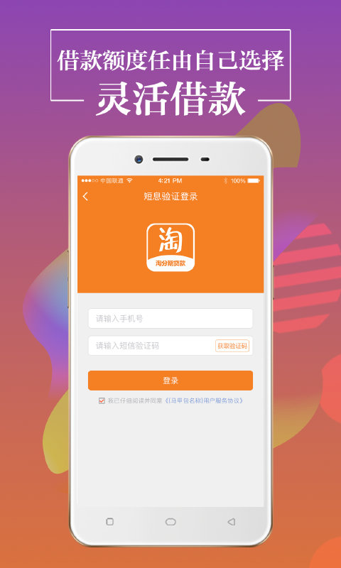 淘钱分期免费版下载app  v1.0.1图1