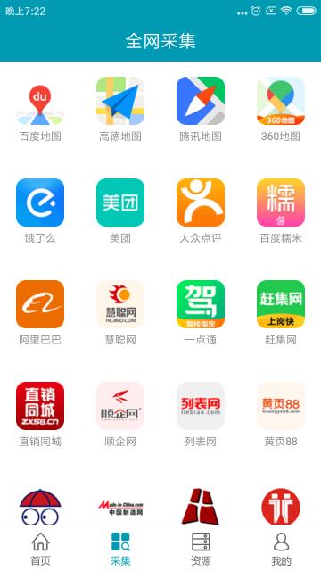 鹰眼智客  v1.2.8图3