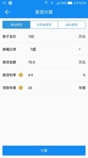 复利计算器  v1.2图2