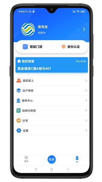 智联门户  v5.06.251图1