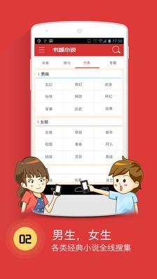 书城小说app下载安装免费最新版本  v4.1图1