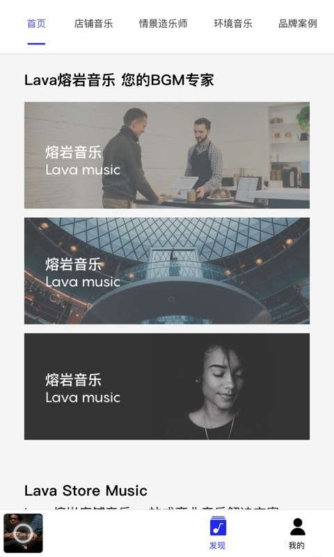 Lava店铺音乐免费版  v2.5.8图2