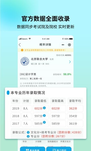 艺考志愿宝  v1.4.2图3