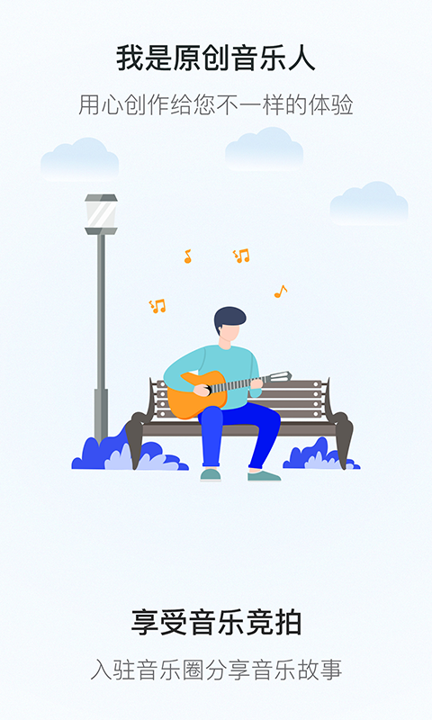 拍歌音乐app下载安装苹果手机版  v2.0.3图3
