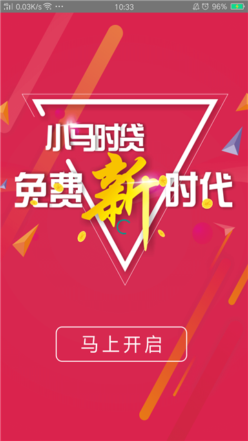 小马时贷免费版app  v1.27图3