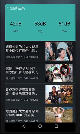 分贝测试仪  v1.2图3