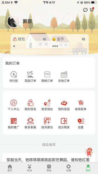 全民种地  v2.2.0图2