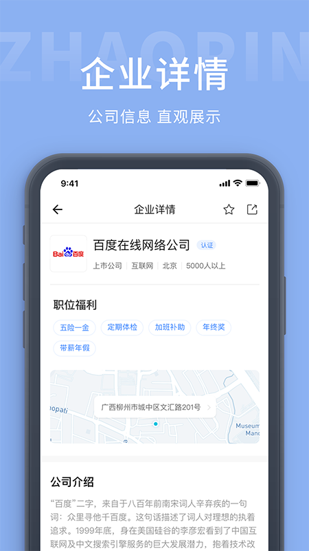 崇左人才网  v1.0.22图1