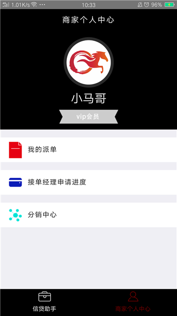 小马时贷免费版app  v1.27图1