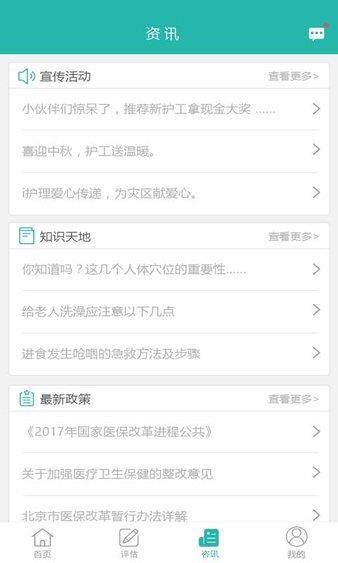 佳时护  v3.0.4图1