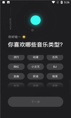 极点音乐网3721  v1.2.5图3