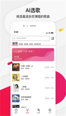 为你选歌下载安装手机版  v4.0.7图2