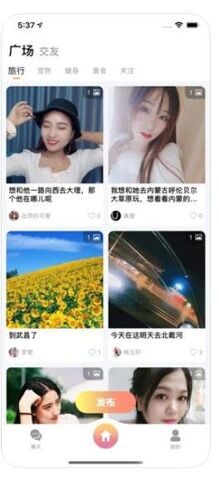 甜语聊天免费版下载安装苹果版本  v1.0图3