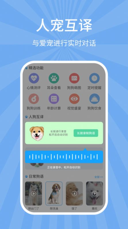 狗猫翻译器  v7.7.7图2