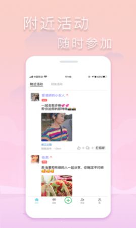 指约交友手机版下载安装苹果版  v1.0.11图2