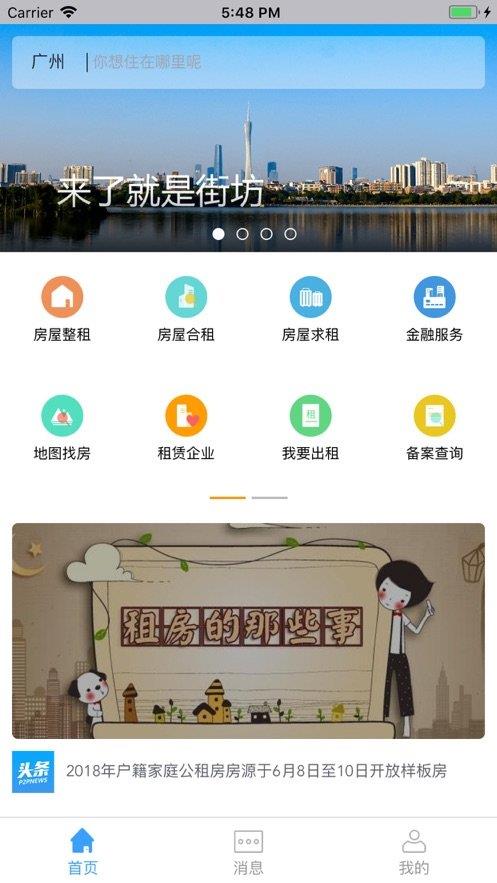 广州阳光租房  v6.8图1