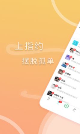 指约交友手机版下载安装苹果版  v1.0.11图1