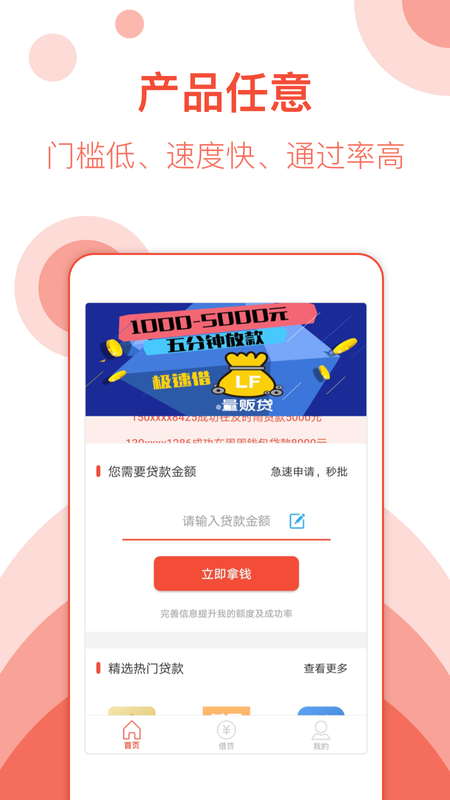 手机小贷软件下载免费版安卓  v1.0图3
