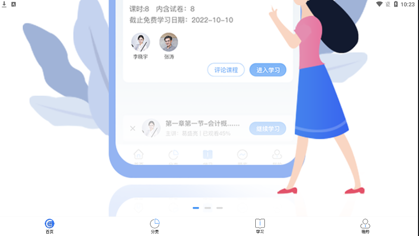 中企建培  v1.0.0图3