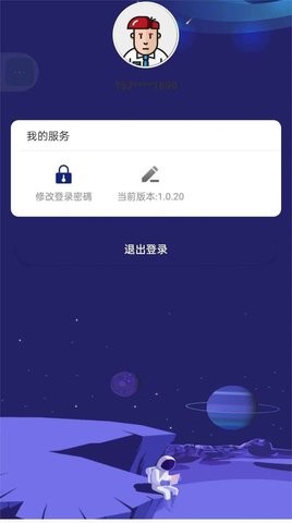 银河星空  v1.0.20图1