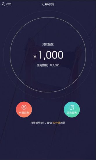 汇邦小贷app下载安装苹果版  v1.0.0图2