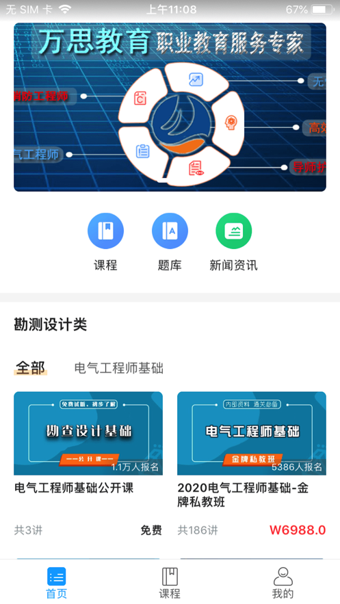 万思教育安卓版下载安装苹果版app  v1.0.0图2