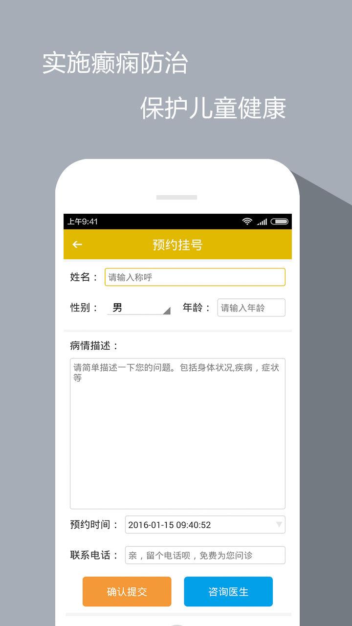 儿童癫痫治疗  v5.0图2