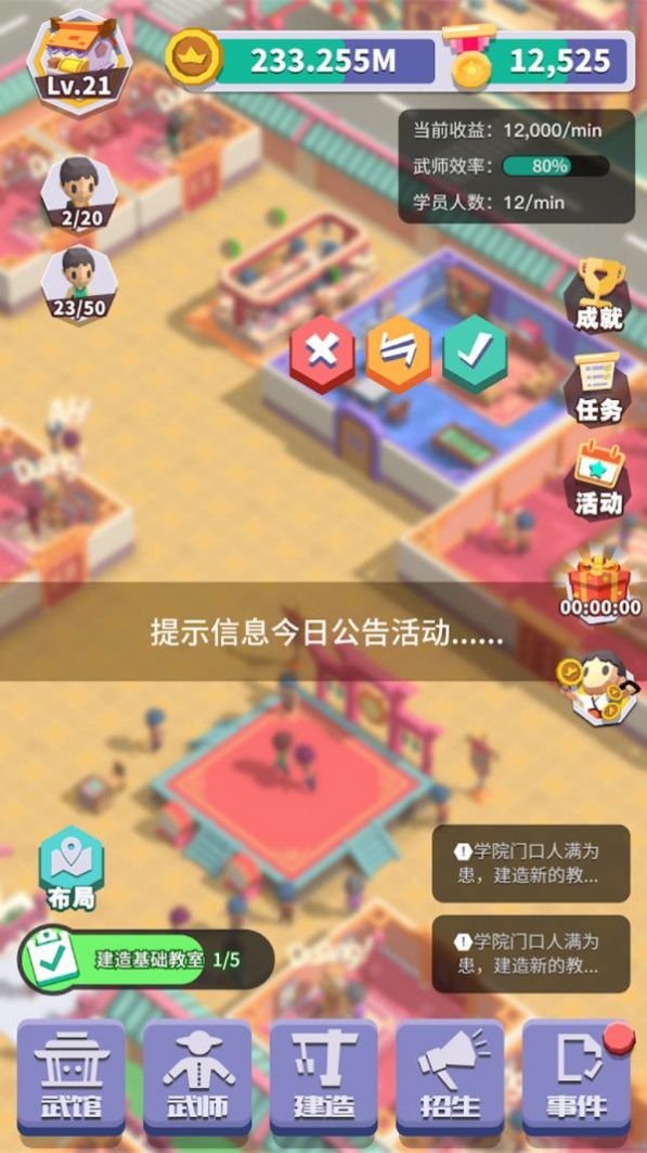 光明顶武院  v1.0图3