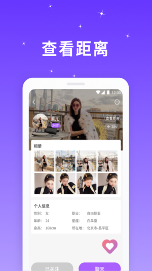 星光聊天软件下载安装苹果版本  v1.0.0图2