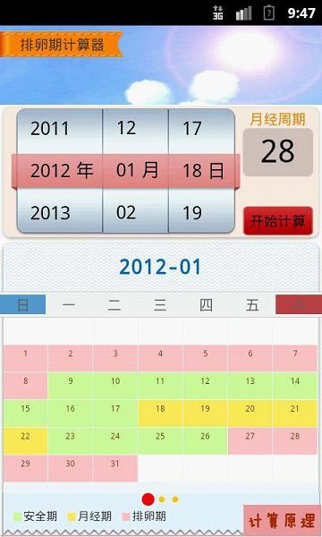 排卵期计算器  v2.0图2