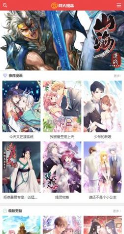 阿大漫画手机版免费阅读下载安装官网  v1.0.0图3