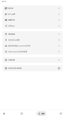 墨阅小说  v1.4.4图2