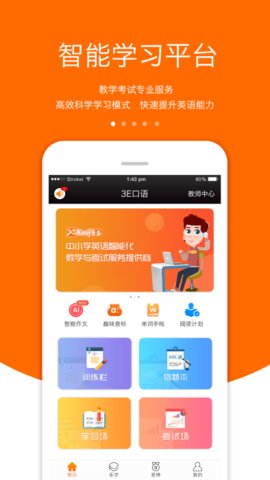 3E口语  v4.1图3