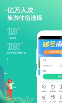 蚂蚁短租  v6.5.9图2