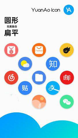 圆嗷图标包  v1.0.0图3