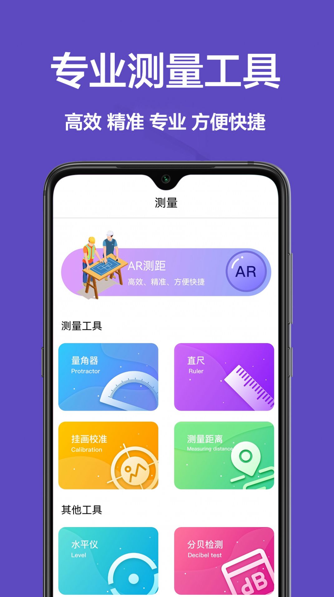 测量仪尺  v1.0.0图2