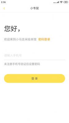 小专鼠  v1.0图3