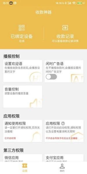 收款神器  v2.7.00图2