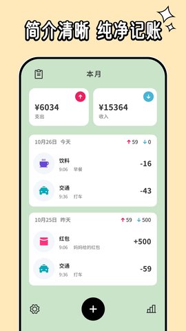 呼噜记账  v1.0.0图2