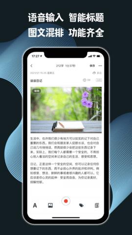 记之日记  v1.0.0图4