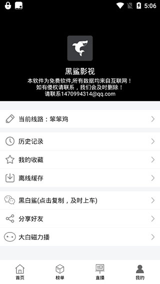 黑鲨影视最新版本下载安装官网  v1.1.6图1