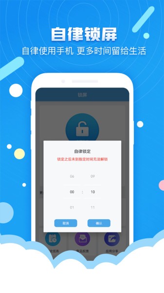 番茄定时锁屏  v5.16图2