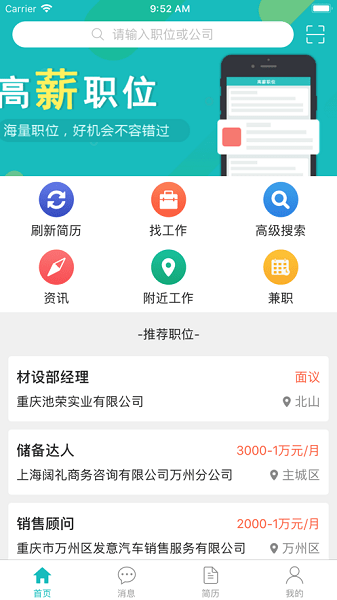 万州人才网  v3.6图1