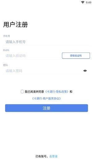 卡满行司机端  v0.5.8图3