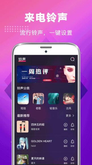 5g手机铃声  v3.0.1图3