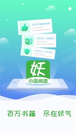 妖气小说阅读手机版下载  v1.2.4图1